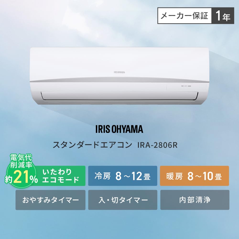 アイリスオーヤマ エアコン 10畳 内部洗浄機能 IRA-2806R Amazon.co.jp: アイリスオーヤマ エアコン 10畳 いたわりエコ